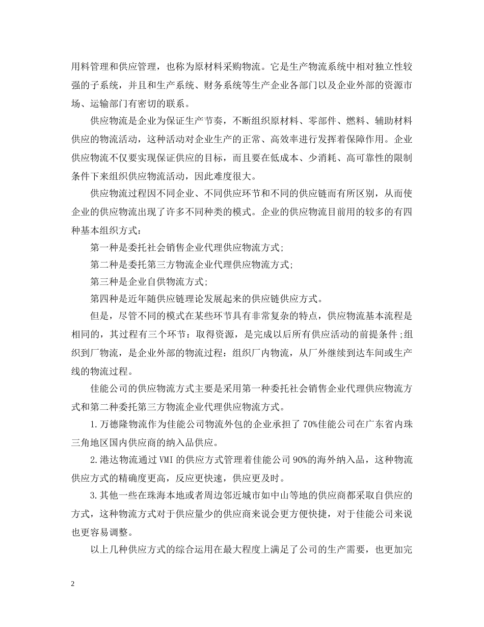 见习实习报告范文3篇 _第2页