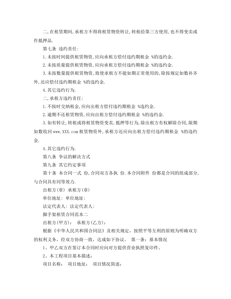 脚手架租赁合同范本4篇 _第2页