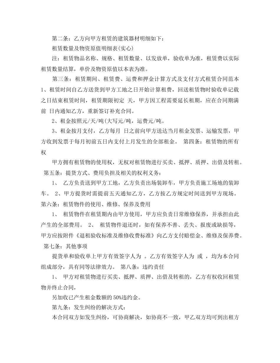 脚手架租赁合同范本4篇 _第3页