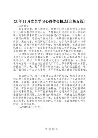 XX年11月党员学习心得体会精选[合集五篇]