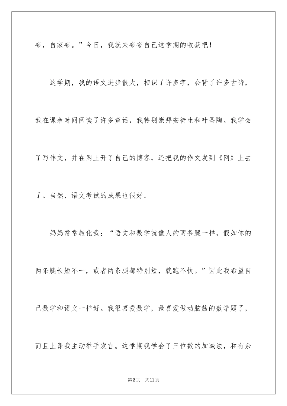 2024夸夸自己二年级作文_1_第2页