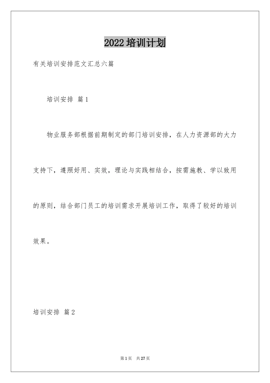 2024培训计划_283_第1页