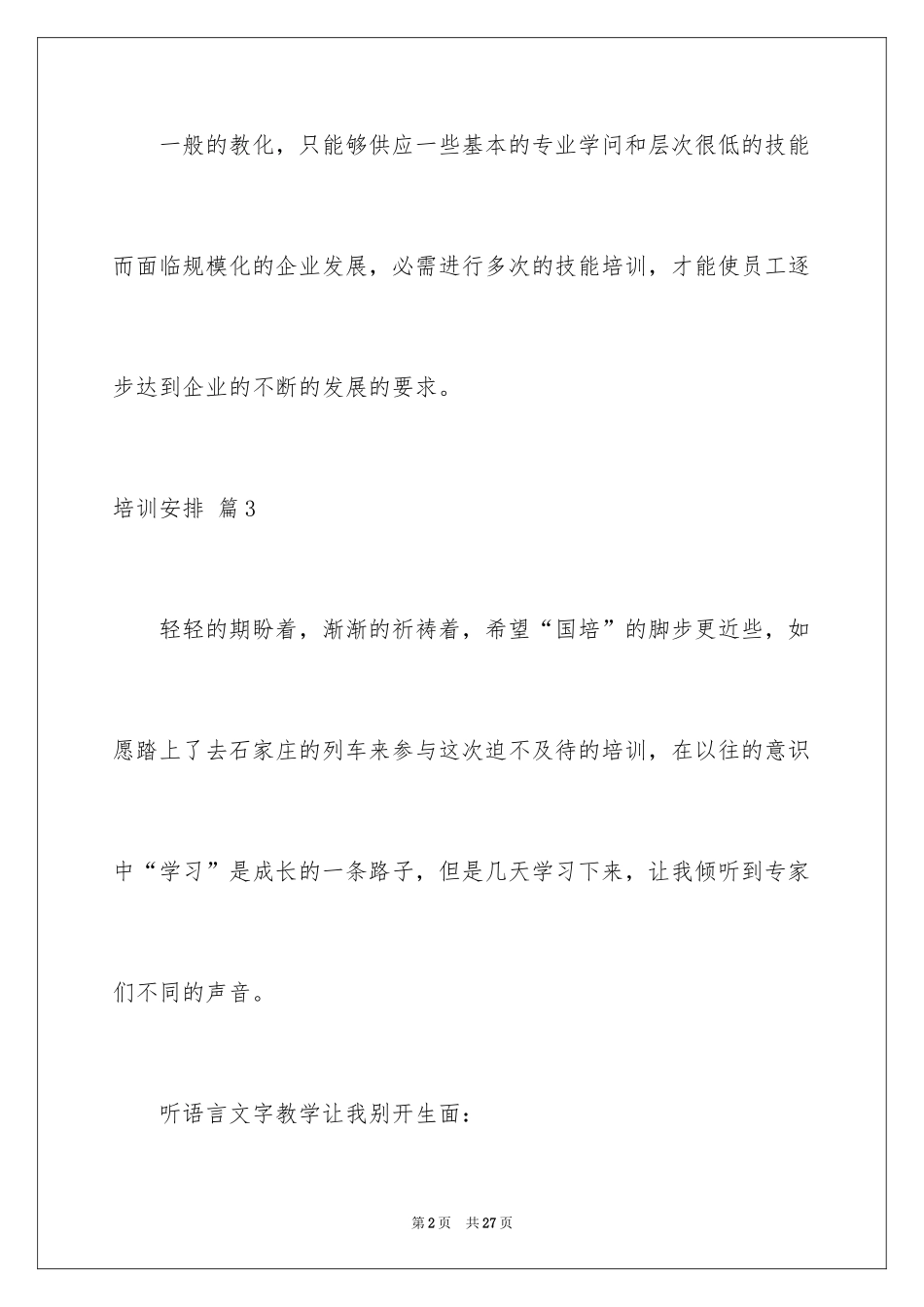 2024培训计划_283_第2页