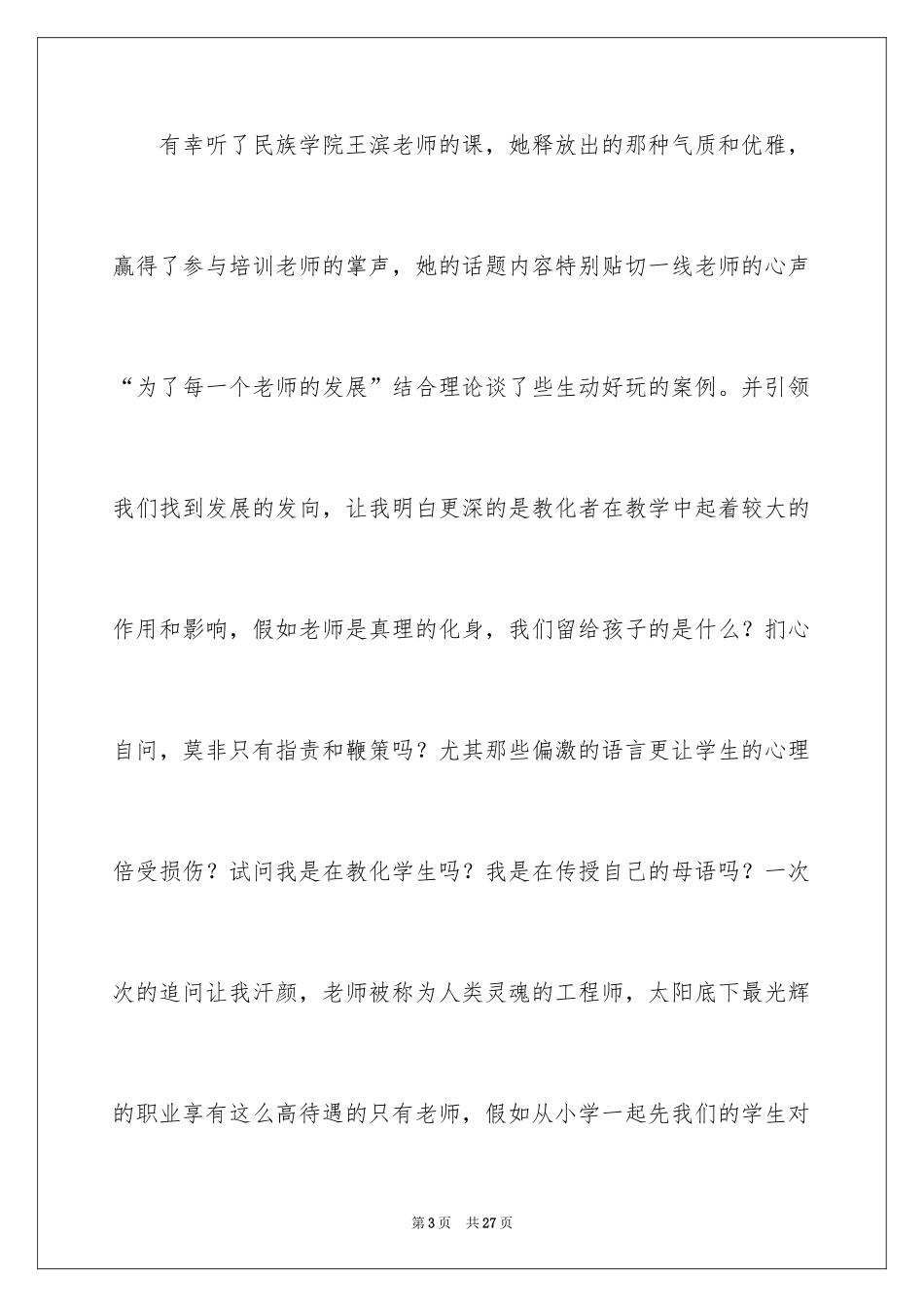 2024培训计划_283_第3页