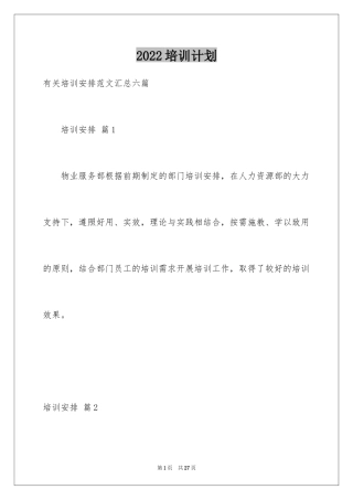 2024培训计划_283