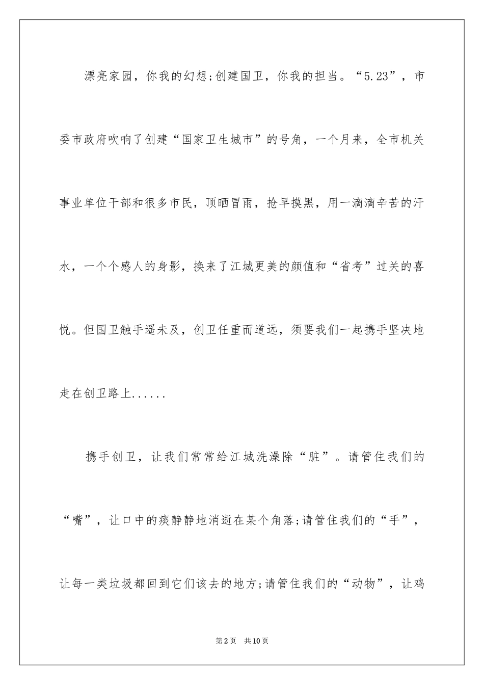 2024创卫给市民朋友的一封信_第2页