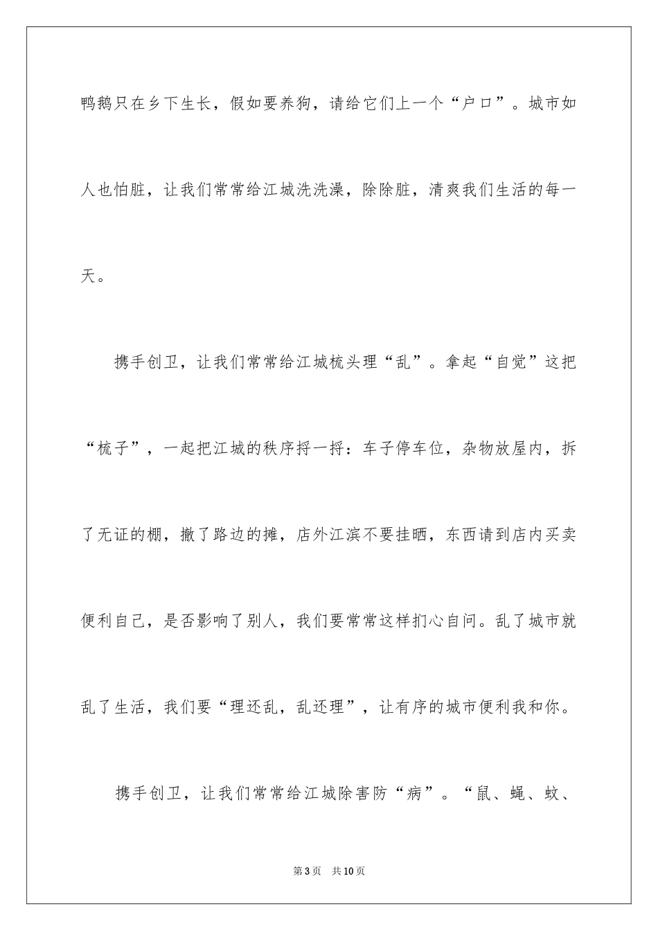 2024创卫给市民朋友的一封信_第3页