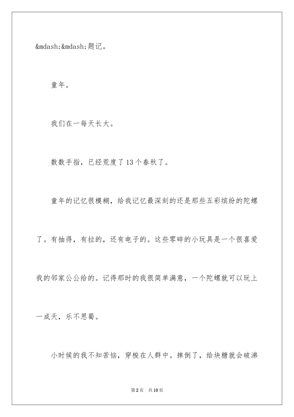 2024写人生感悟的作文_1_第2页