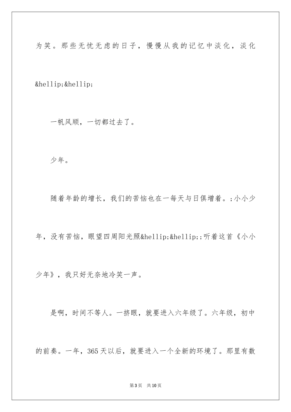 2024写人生感悟的作文_1_第3页