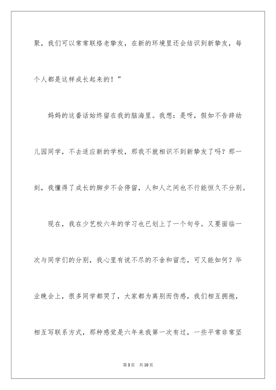 2024别离作文600字_第3页