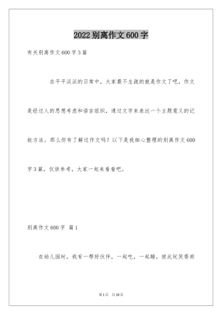2024别离作文600字