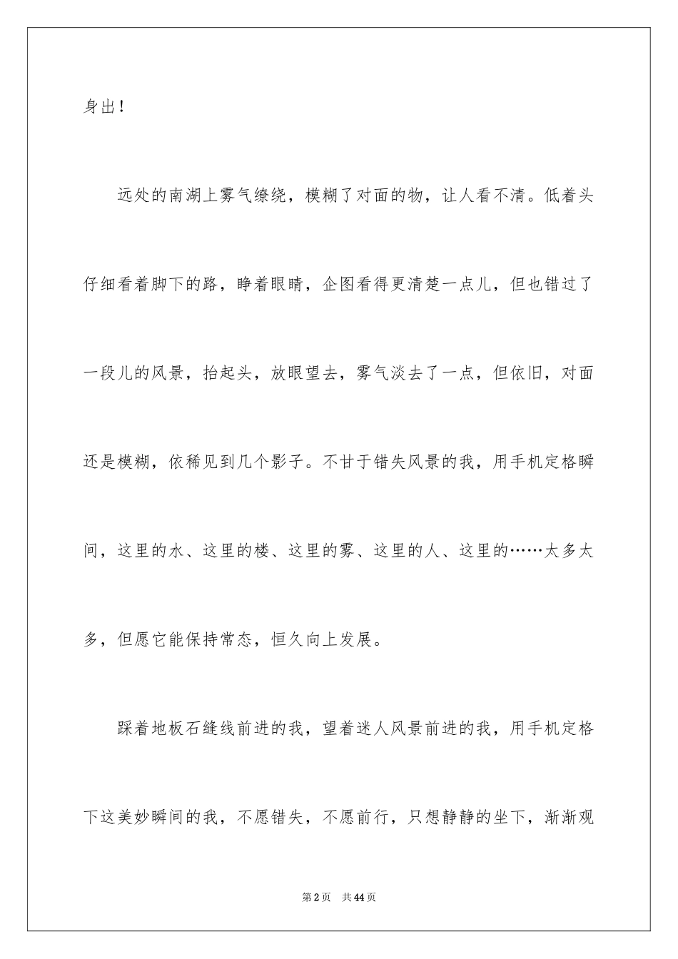 2024入学军训心得体会_21_第2页