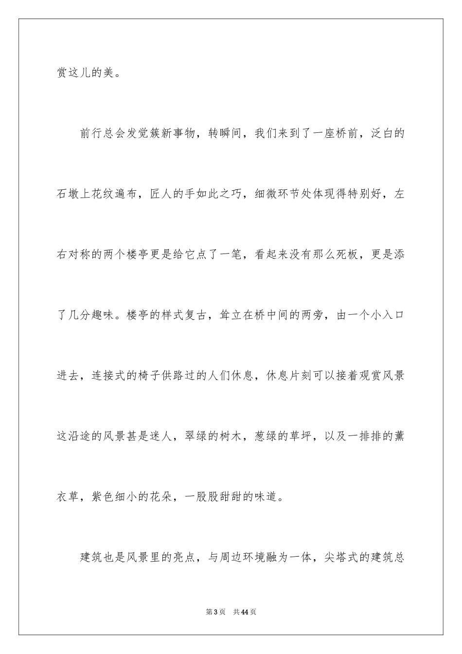 2024入学军训心得体会_21_第3页