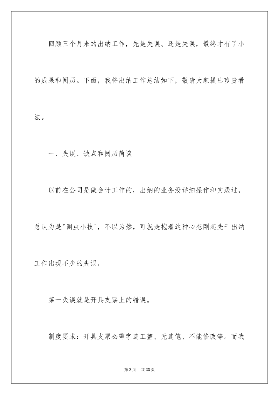 2024出纳试用期述职报告_4_第2页