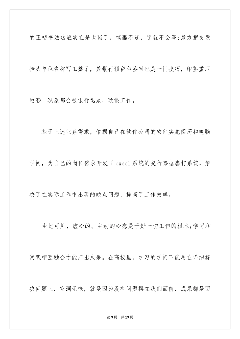 2024出纳试用期述职报告_4_第3页