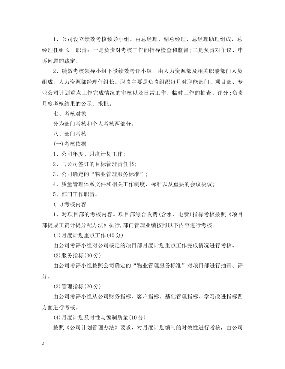 绩效考核办法实施细则 _第2页