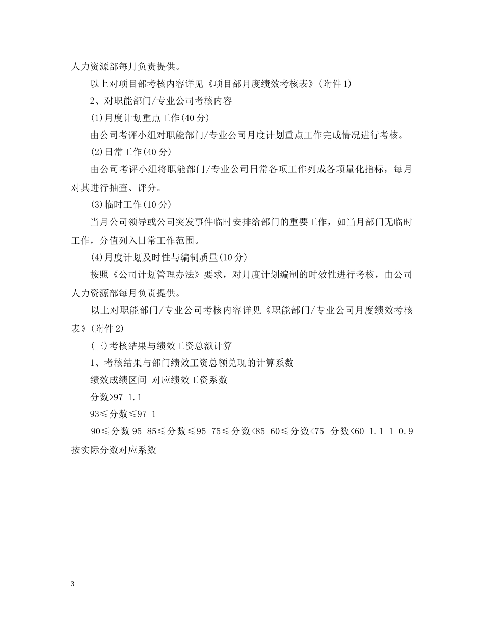 绩效考核办法实施细则 _第3页
