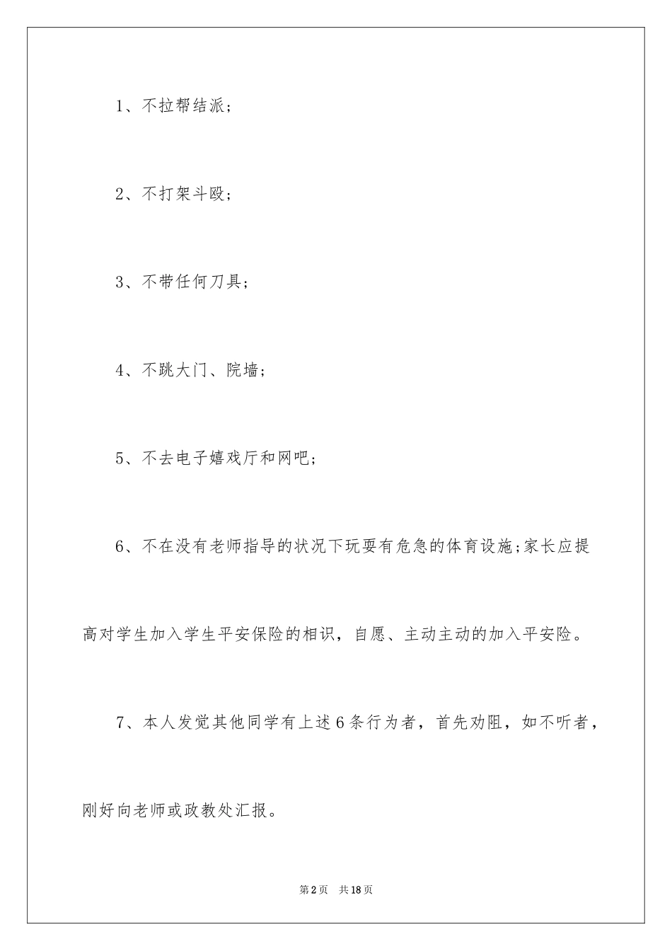 2024初中生的保证书_7_第2页