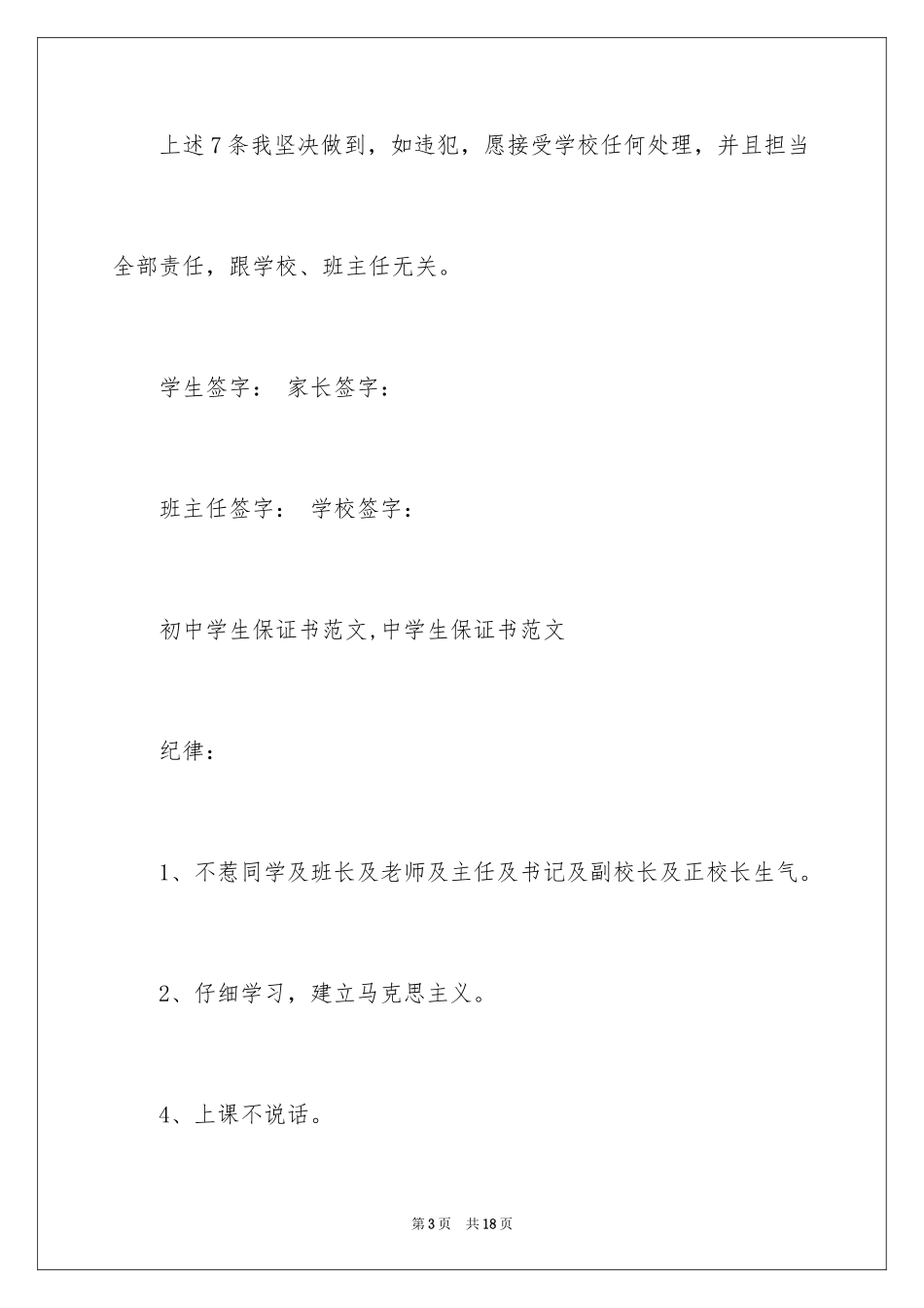 2024初中生的保证书_7_第3页