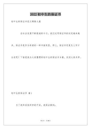 2024初中生的保证书_7