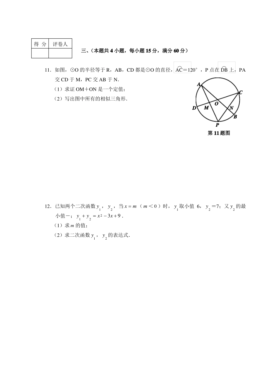 2022年安徽普通高中理科试验班招生考试数学模拟试题版有答案及评分标准_第3页