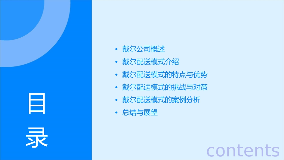 戴尔配送模式分析课件_第2页