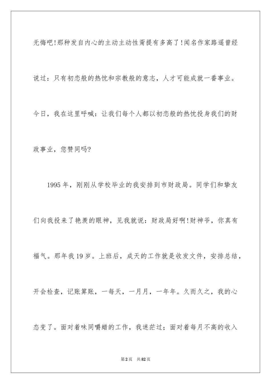 2024员工爱岗敬业演讲稿_22_第2页