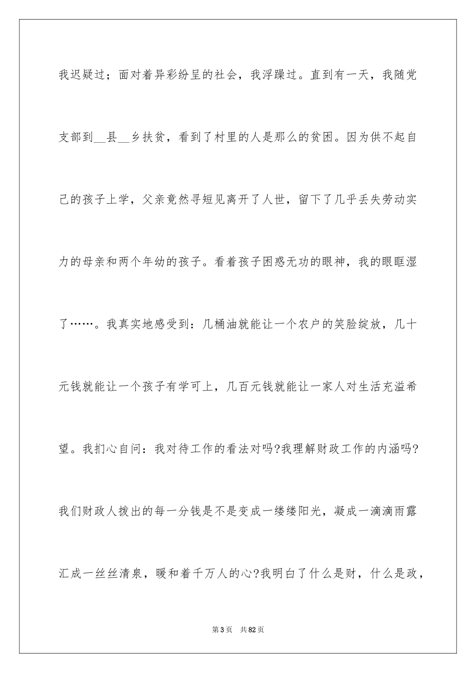 2024员工爱岗敬业演讲稿_22_第3页