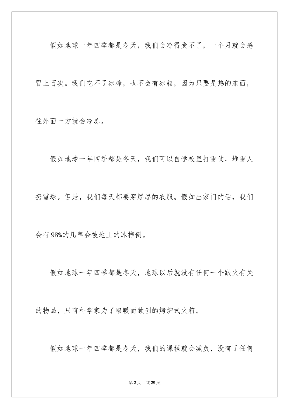 2024冬天小学作文_39_第2页