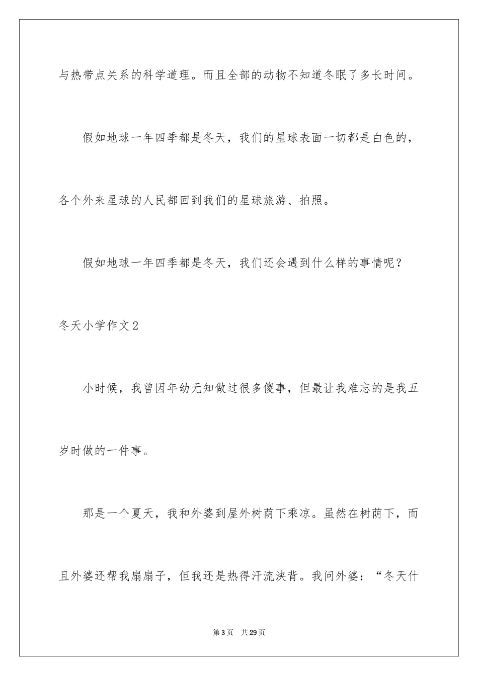 2024冬天小学作文_39_第3页