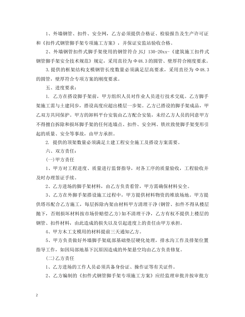 脚手架施工合同范本2 _第2页