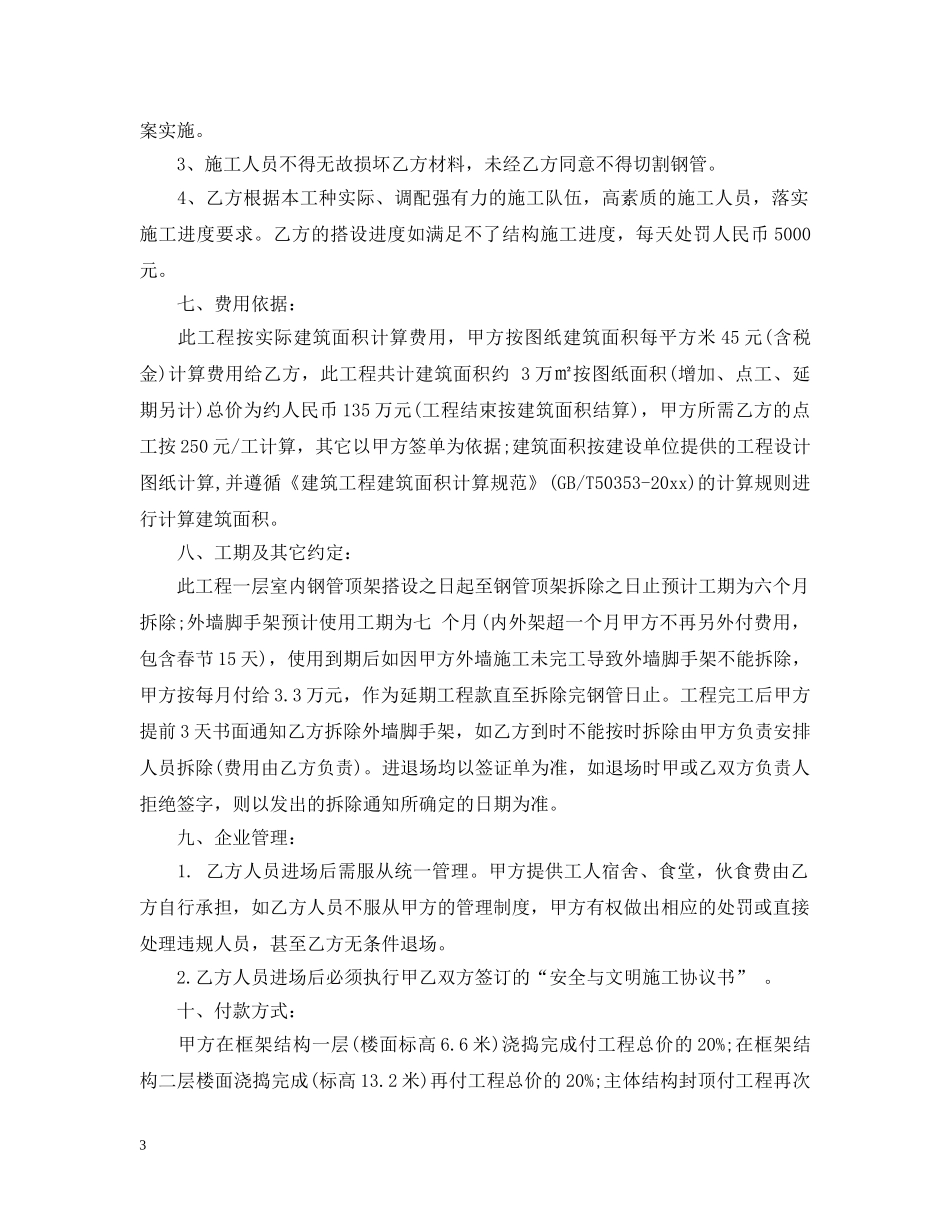脚手架施工合同范本2 _第3页