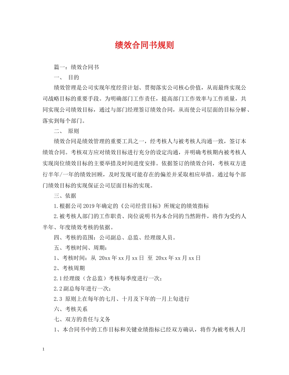 绩效合同书规则 _第1页