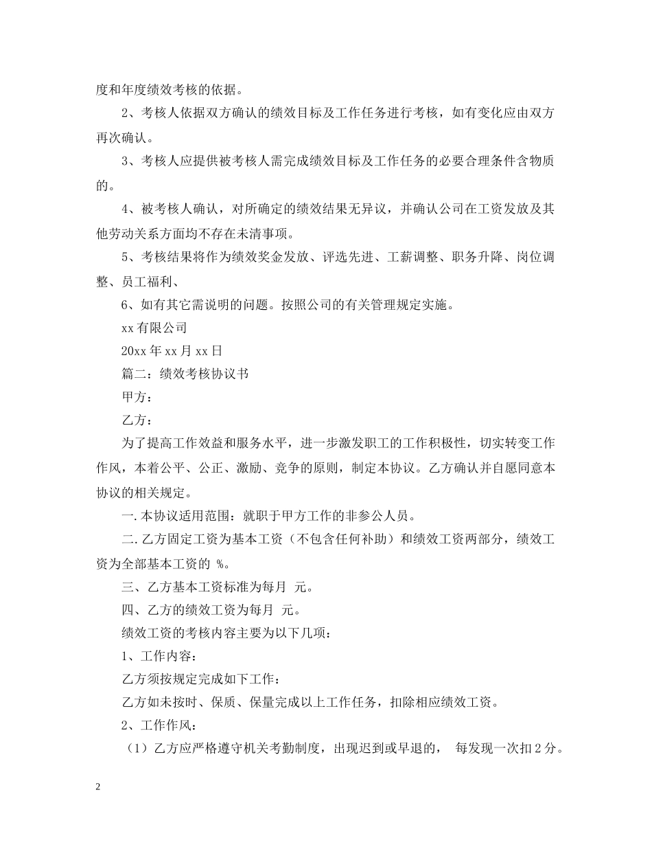绩效合同书规则 _第2页