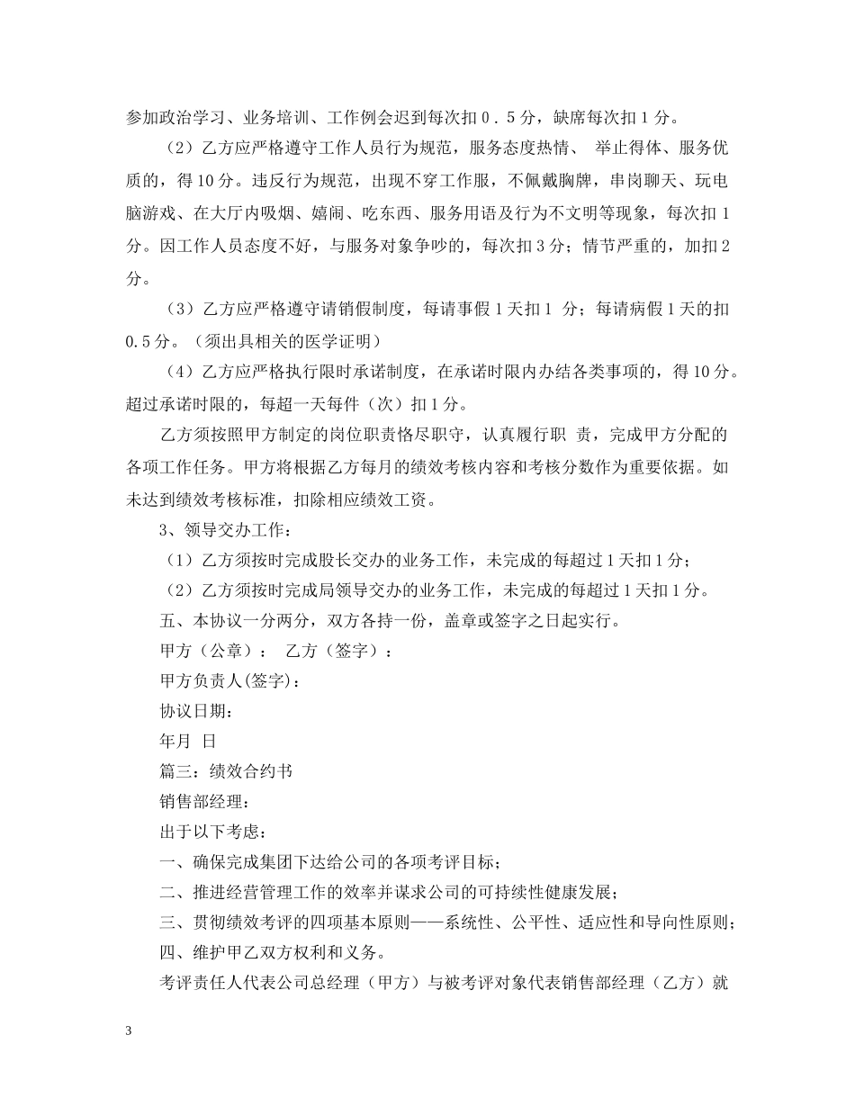 绩效合同书规则 _第3页