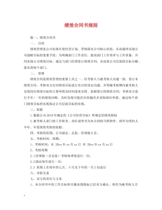 绩效合同书规则 