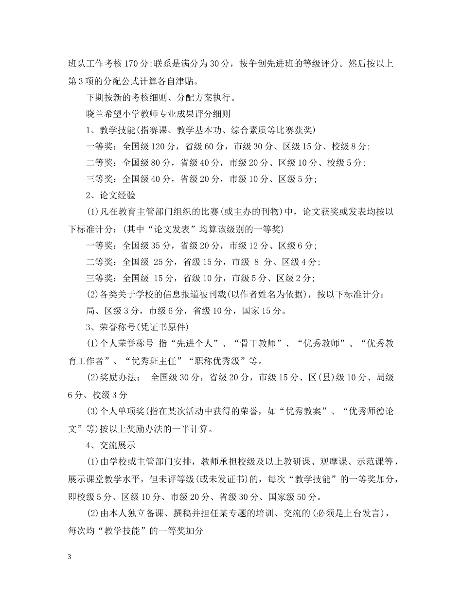 绩效分配实施细则 _第3页