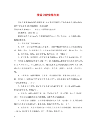绩效分配实施细则 