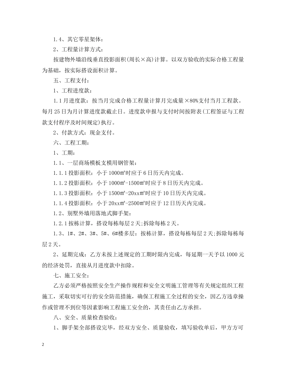 脚手架搭设分包合同范本 _第2页
