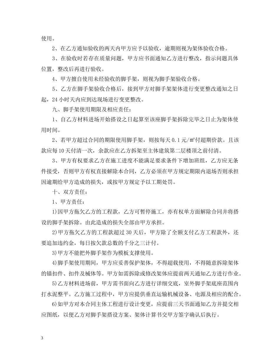 脚手架搭设分包合同范本 _第3页