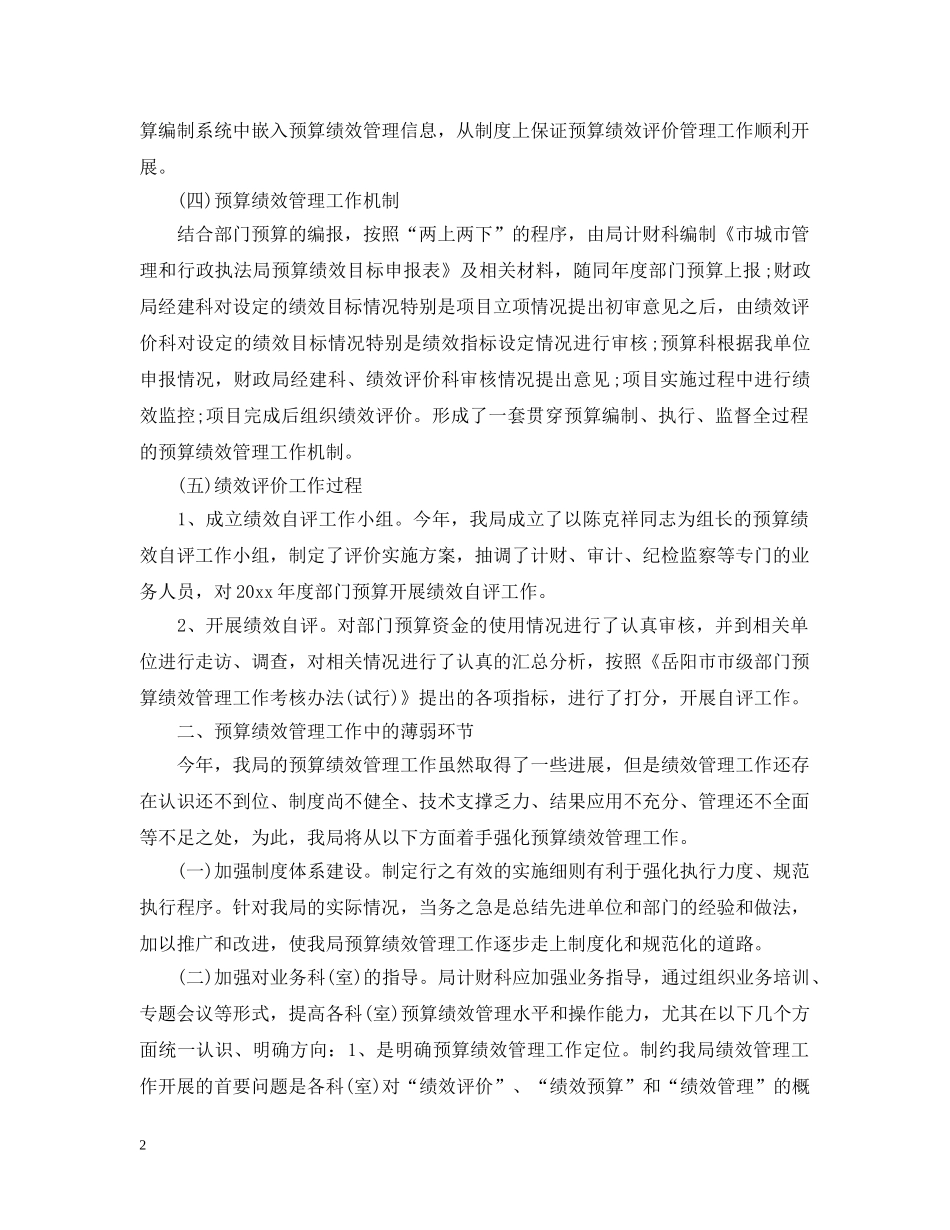 绩效管理工作批示范文 _第2页