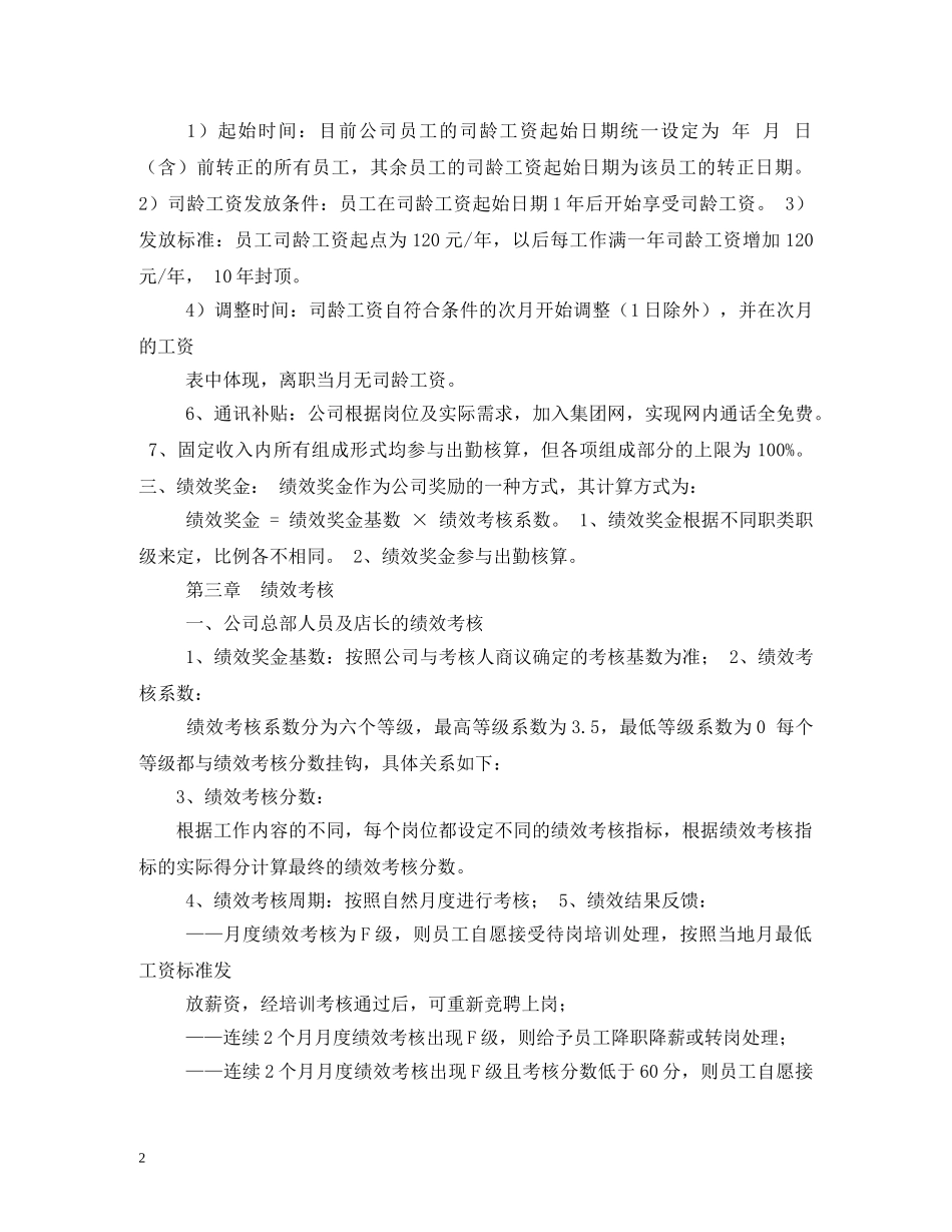 绩效考核制度3篇 _第2页