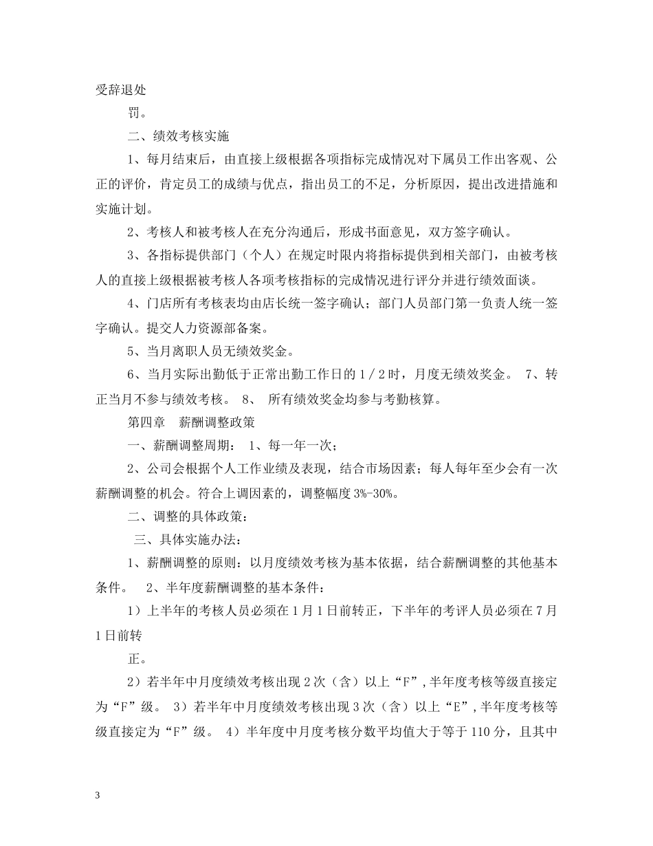 绩效考核制度3篇 _第3页