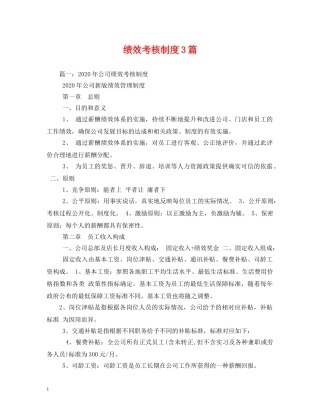 绩效考核制度3篇 