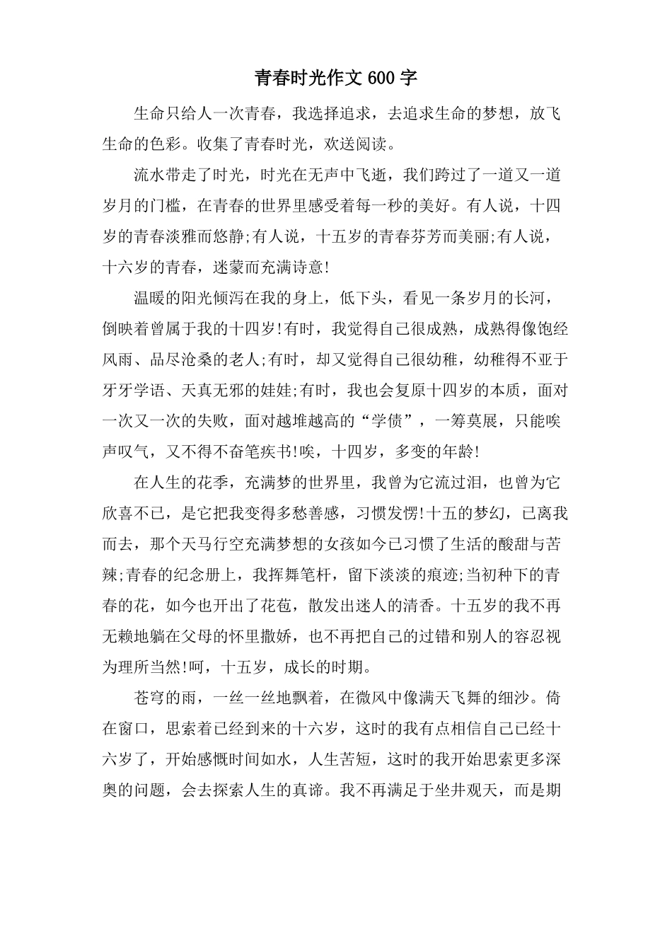 青春时光作文600字_第1页