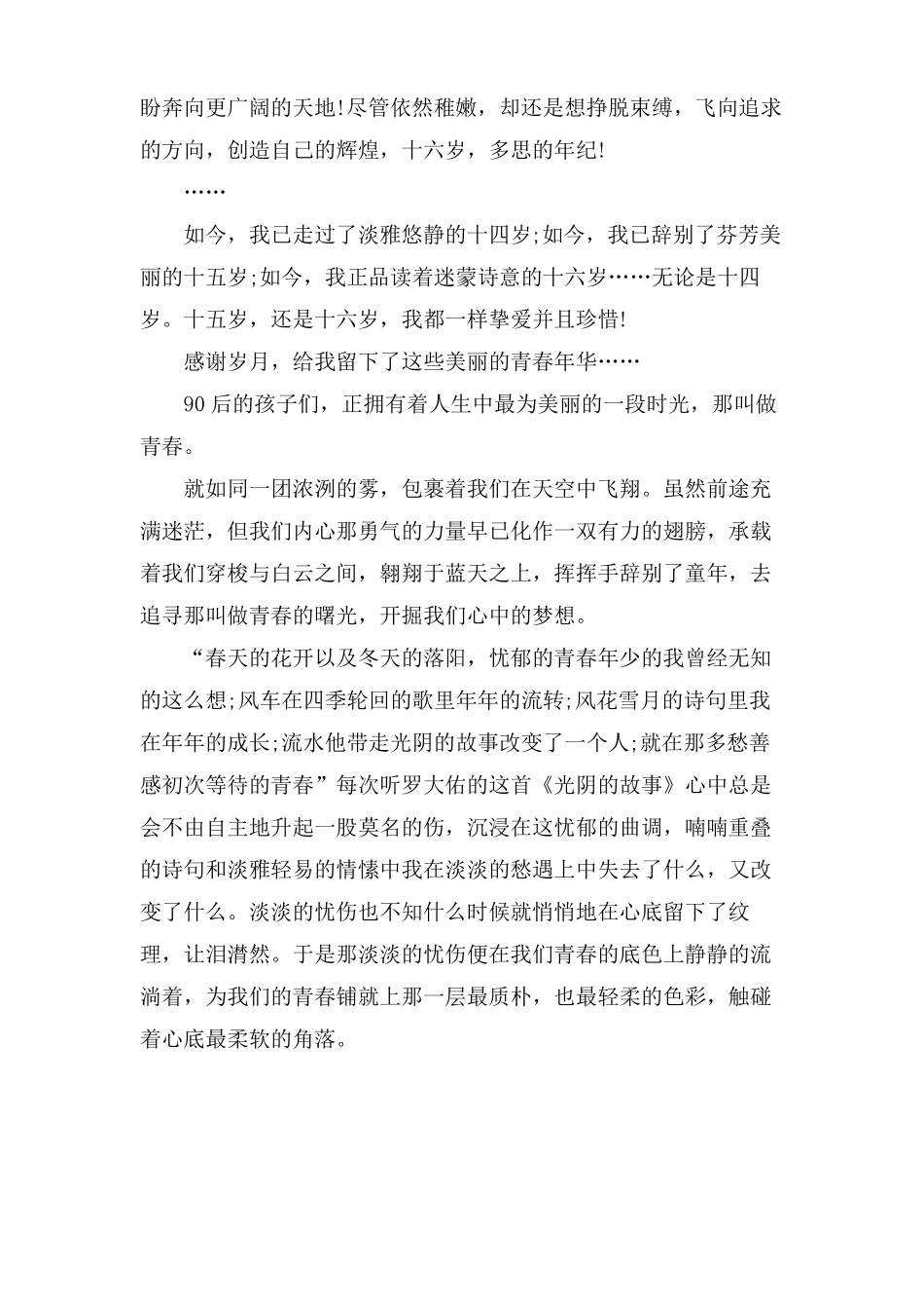 青春时光作文600字_第2页