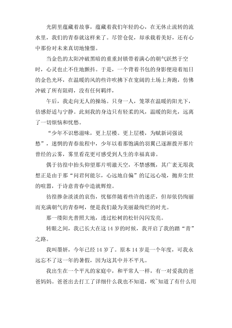 青春时光作文600字_第3页