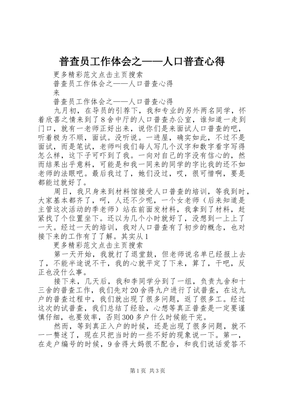 普查员工作体会之——人口普查心得_第1页