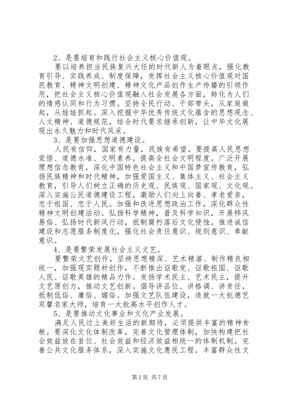 ‘讲忠诚、严纪律、立政德’专题警示教育活动认识体会_第2页