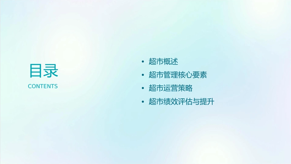 第三部分作业技巧之二—超市管理课件_第2页